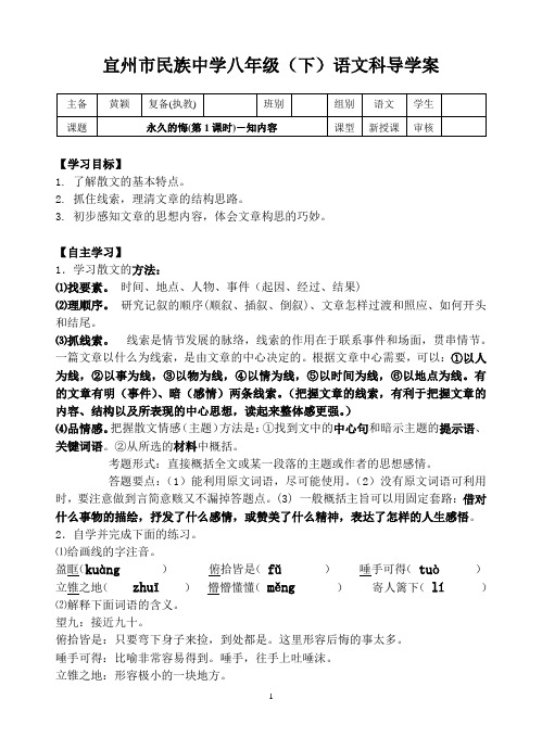永久的悔   第一课时导学案(带答案)
