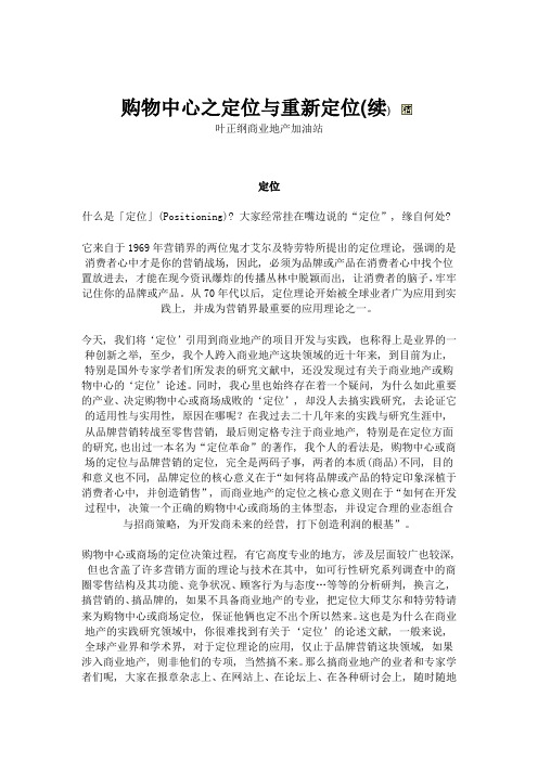 购物中心之定位与重新定位