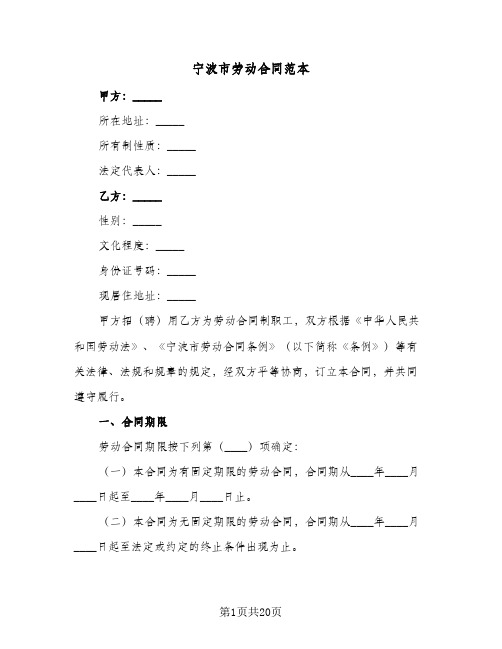 宁波市劳动合同范本(3篇)