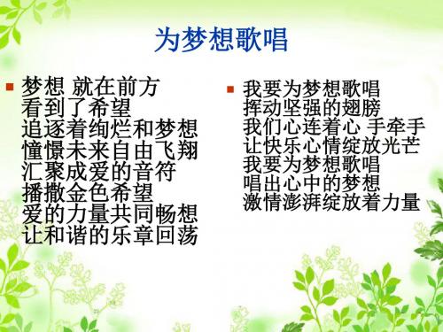 人教版《道德与法治》七年级上册：1.2 少年有梦 课件(共20张PPT)
