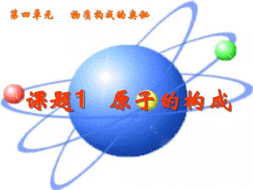 原子的构成