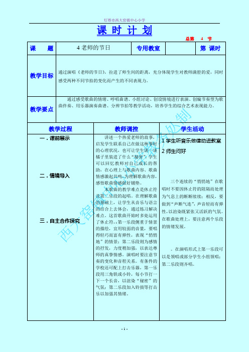 老师的节日教学设计 四年上