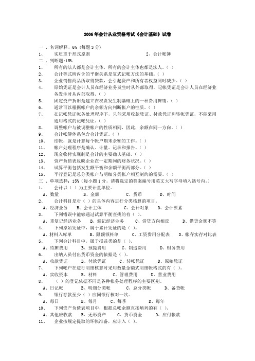 2006年厦门市会计从业资格考试   试卷+答案