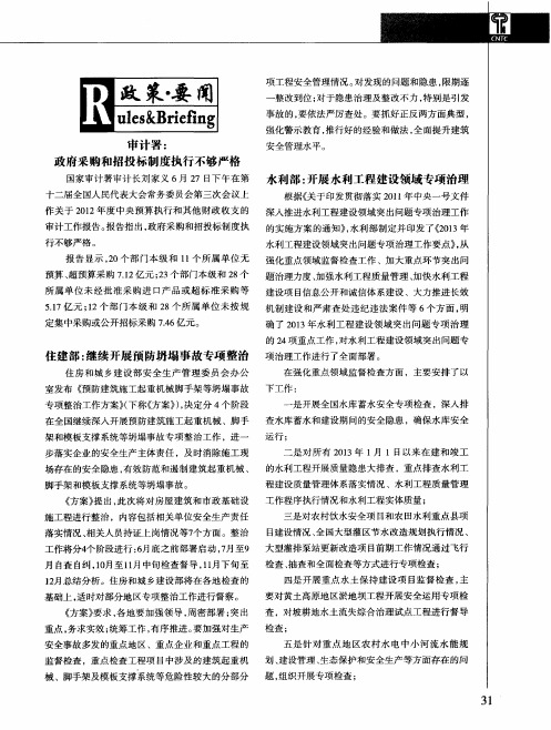 审计署：政府采购和招投标制度执行不够严格