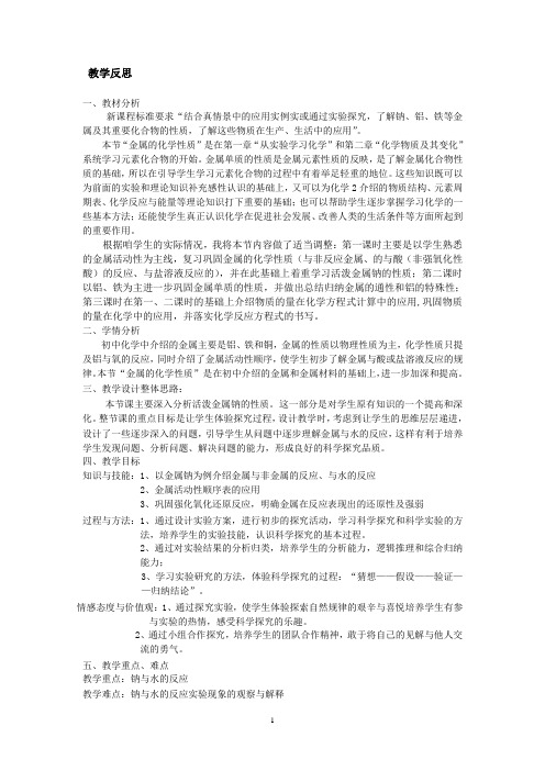 金属的化学性质教学反思