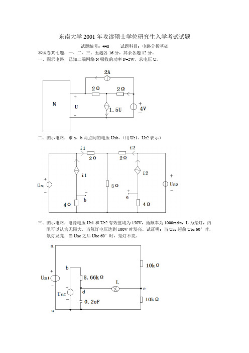 东南大学自动化考研试题2001年电路