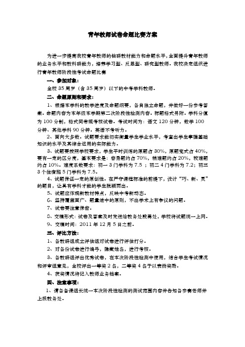 青年教师命题比赛方案