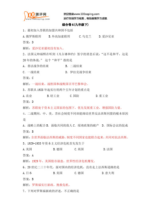 初三历史中考复习模拟试卷及答案解析9
