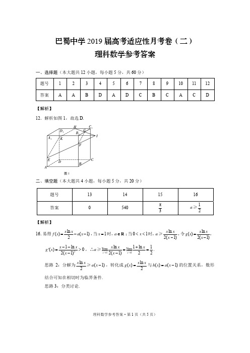 巴蜀中学2019届高考适应性月考卷(二)理数-答案