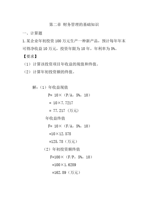 (完整版)第一次作业答案
