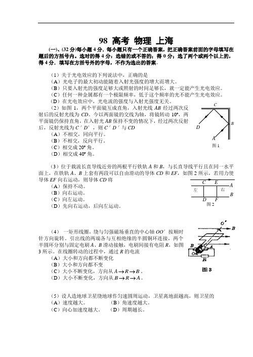 1988年高考物理上海