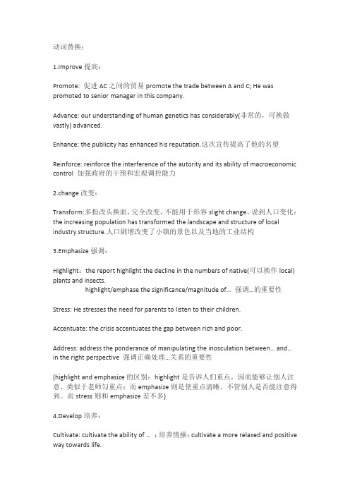 英语四六级常用词高级替换
