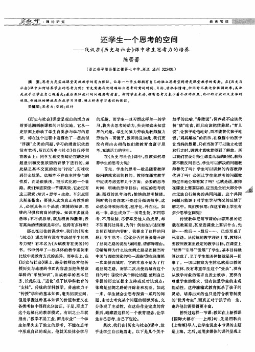还学生一个思考的空间——浅议在《历史与社会》课中学生思考力的培养