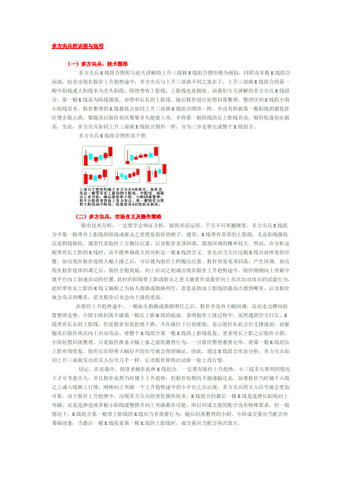 多方尖兵的识别与运用