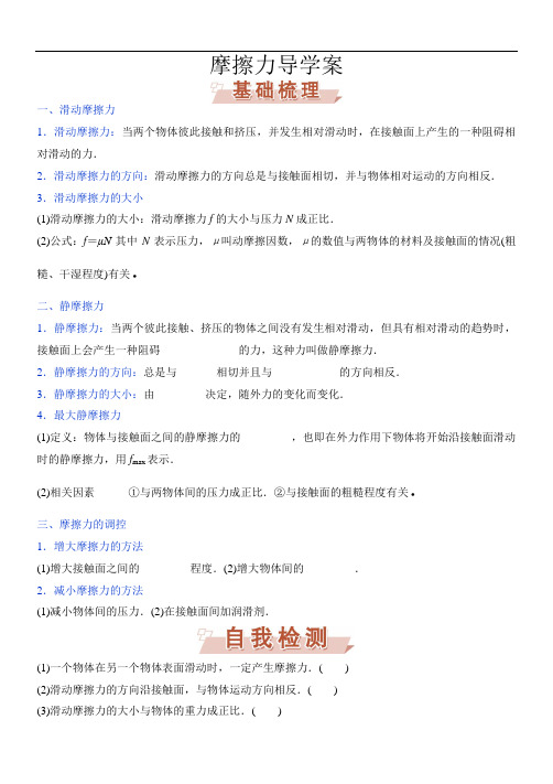 《摩擦力》导学案