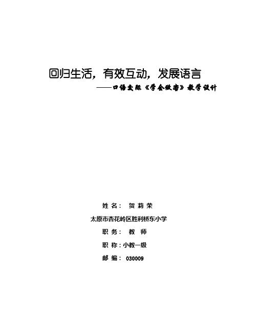 学会做客