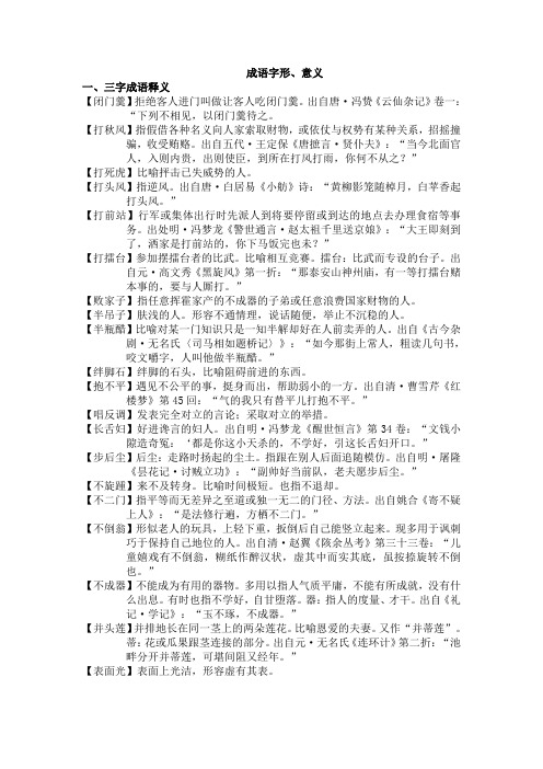 三字成语