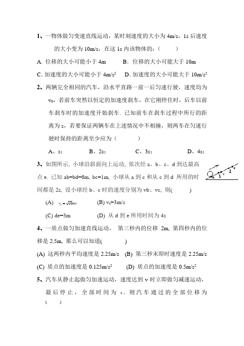 加速度练习题