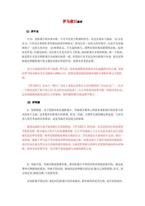 罗马假日 影评及影评指导