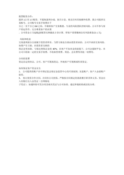 股票配资合作