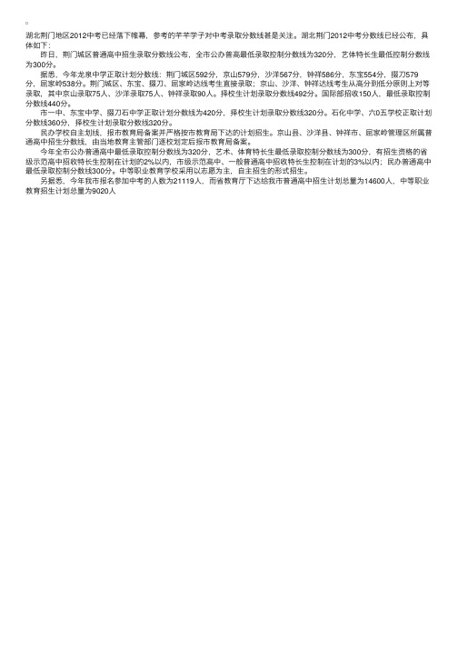 2012年湖北荆门中考录取分数线