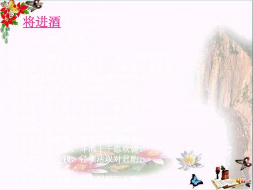 天生我才必有用ppt优秀课件 苏教版