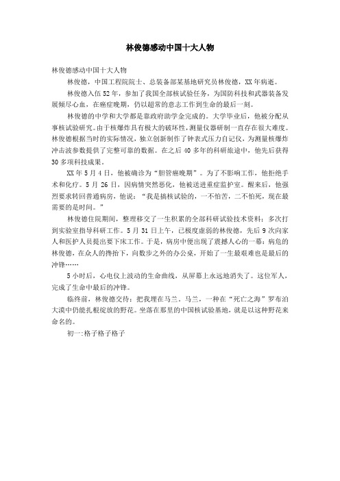 林俊德感动中国十大人物【精选】