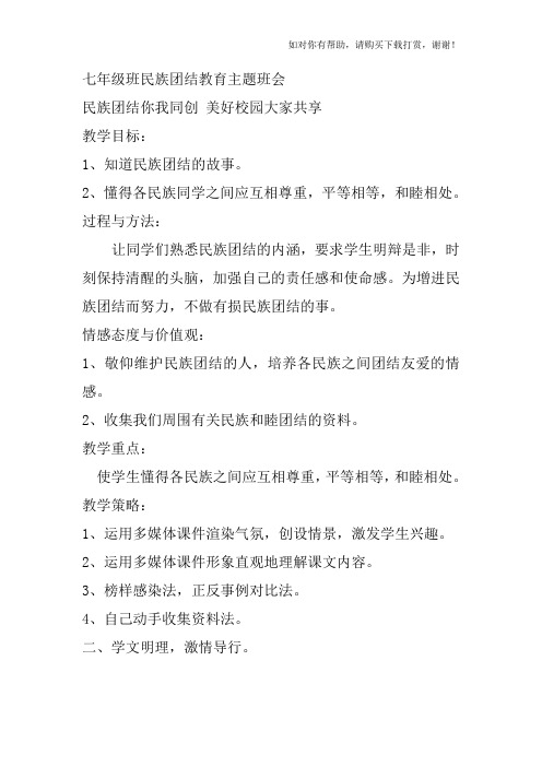 民族团结教育主题班会