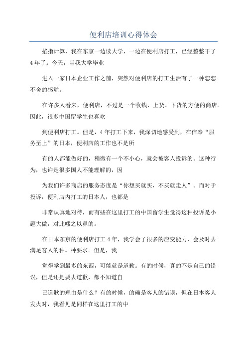 便利店培训心得体会