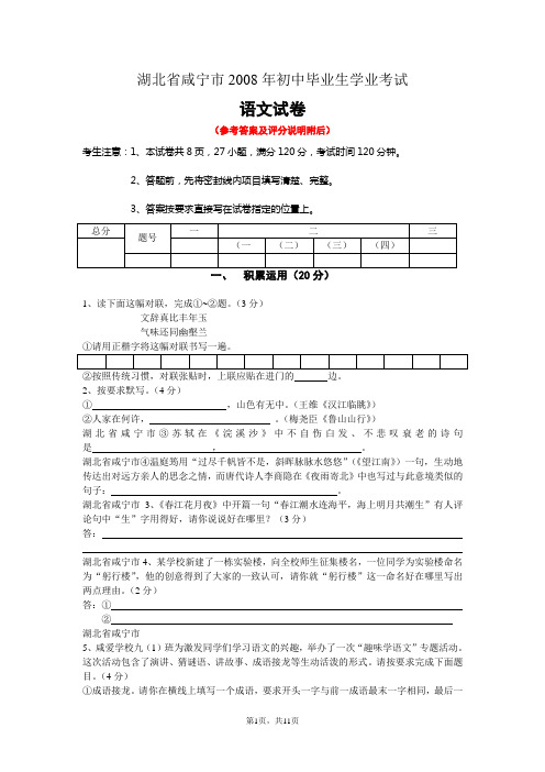 湖北省咸宁市