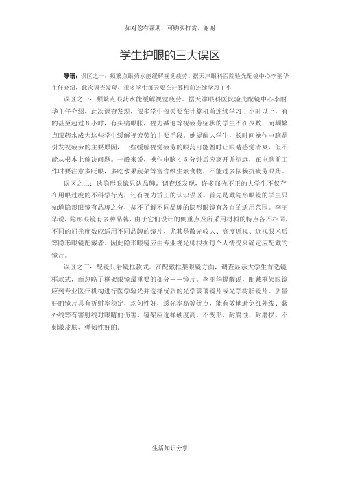 学生护眼的三大误区