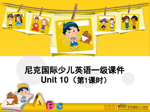 尼克英语1级lesson10