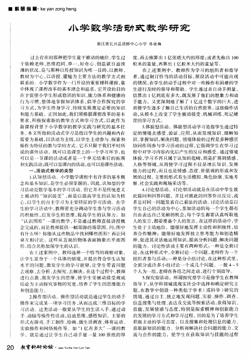 小学数学活动式教学研究