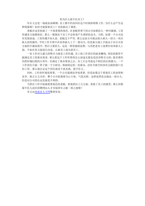 你为什么留不住员工？