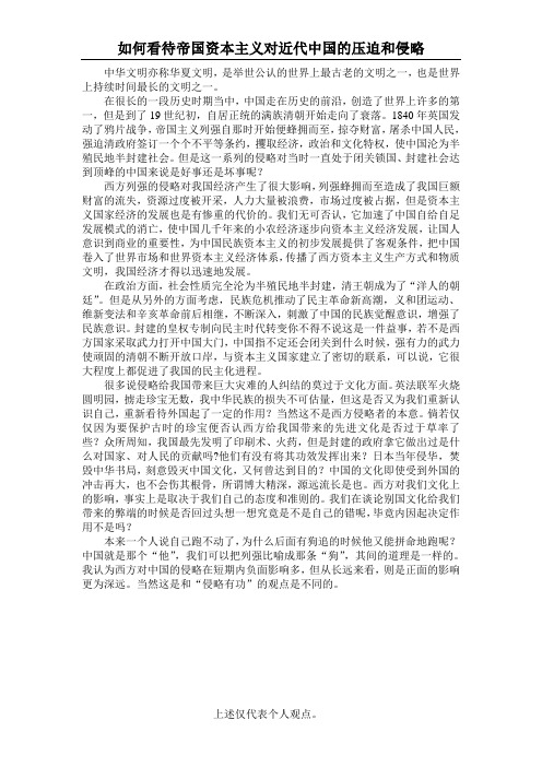 帝国侵略对中国的影响利弊谈