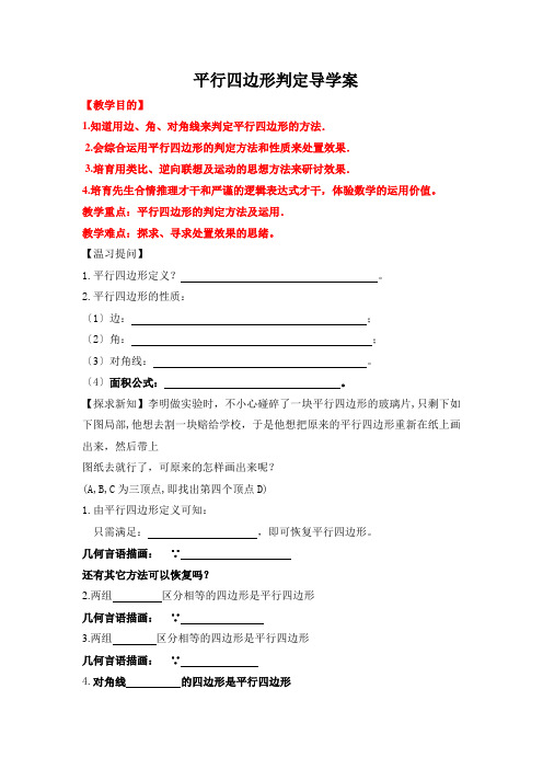 平行四边形判定导学案