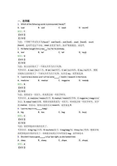 北师大版初中英语常用短语词汇知识经典习题(课后培优)