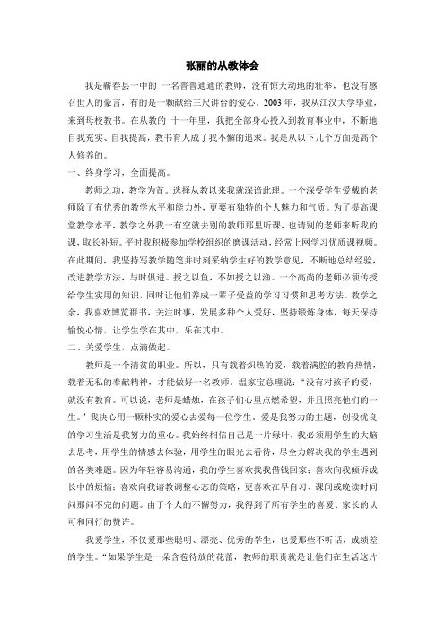 我是一名普普通通的中学教师