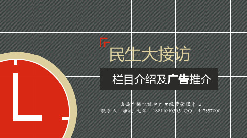 山西广播电视台公共频道《民生大接访 》