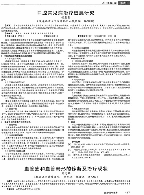 血管瘤和血管畸形的诊断及治疗现状