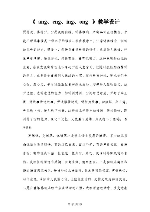 一年级上册语文教案看图说话学拼音 ang、eng、ing、ong第一课时_语文S版