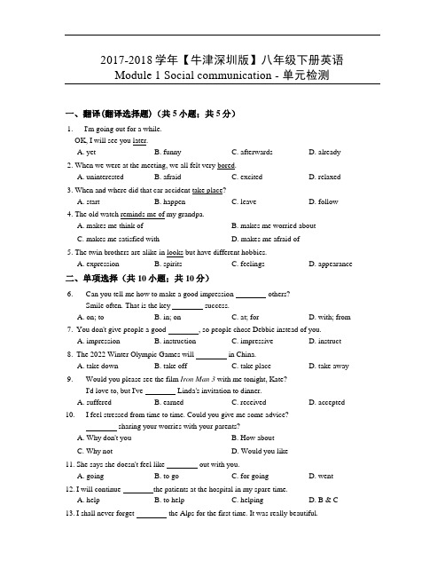 2017-2018学年【牛津深圳版】八年级下册英语：Unit2单元检测试卷(Word版,含答案)