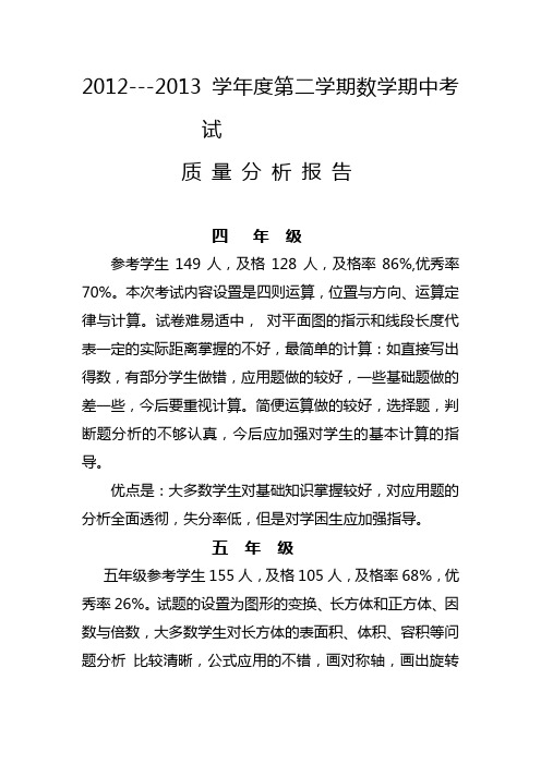 数学期中考试分析报告