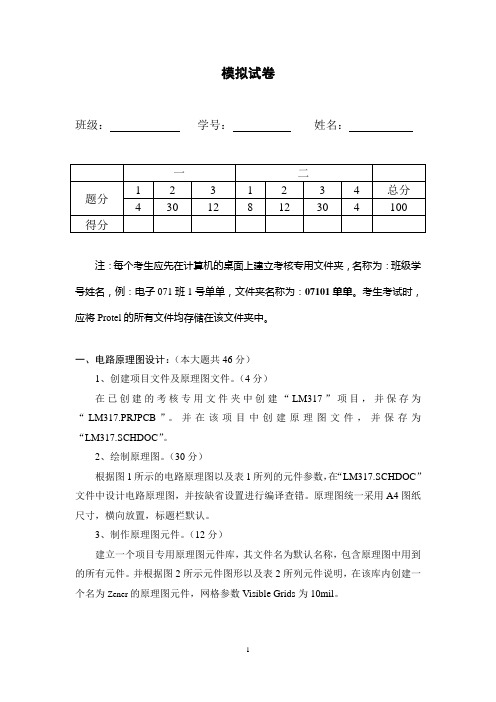 DXP电路图设计练习