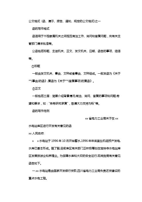 乡镇政府公文格式1-6