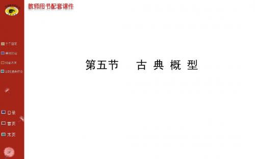 高考理科第一轮复习课件(10.5古典概型)