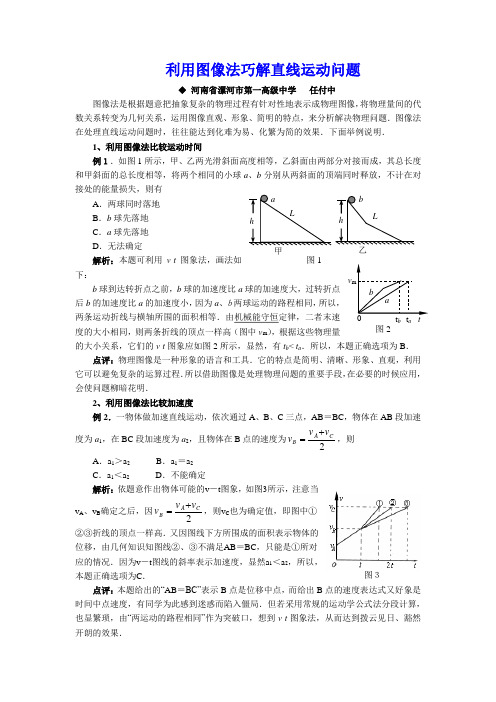 利用图像法巧解直线运动问题