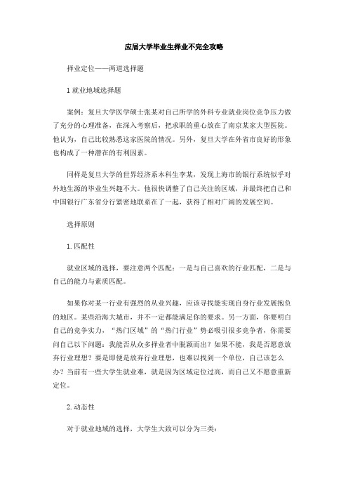 应届大学毕业生择业不完全攻略