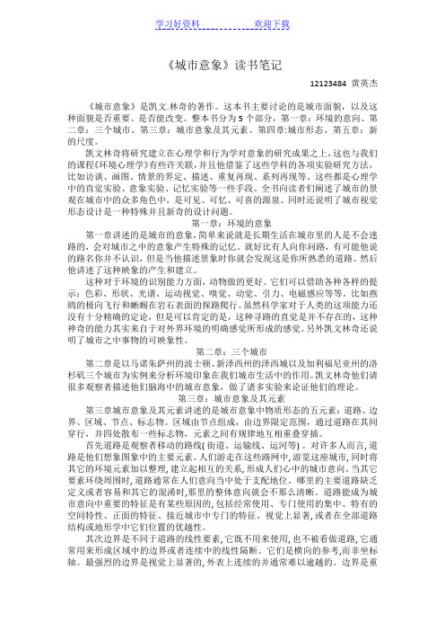 《城市意象》读书笔记