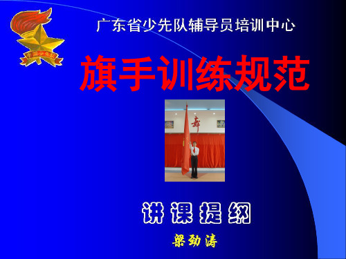 02-旗手动作训练规范